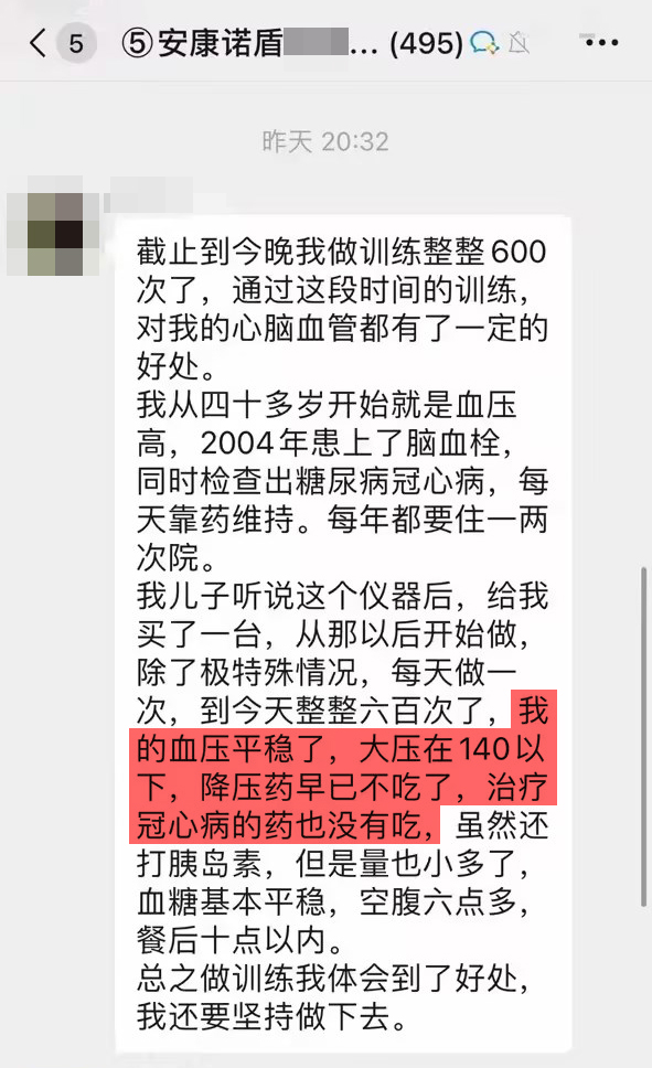 1、堅持訓練了600天，患有高血壓糖尿病冠心病，使用訓練儀讓血壓血糖得到了平穩，降壓藥已停藥.jpg