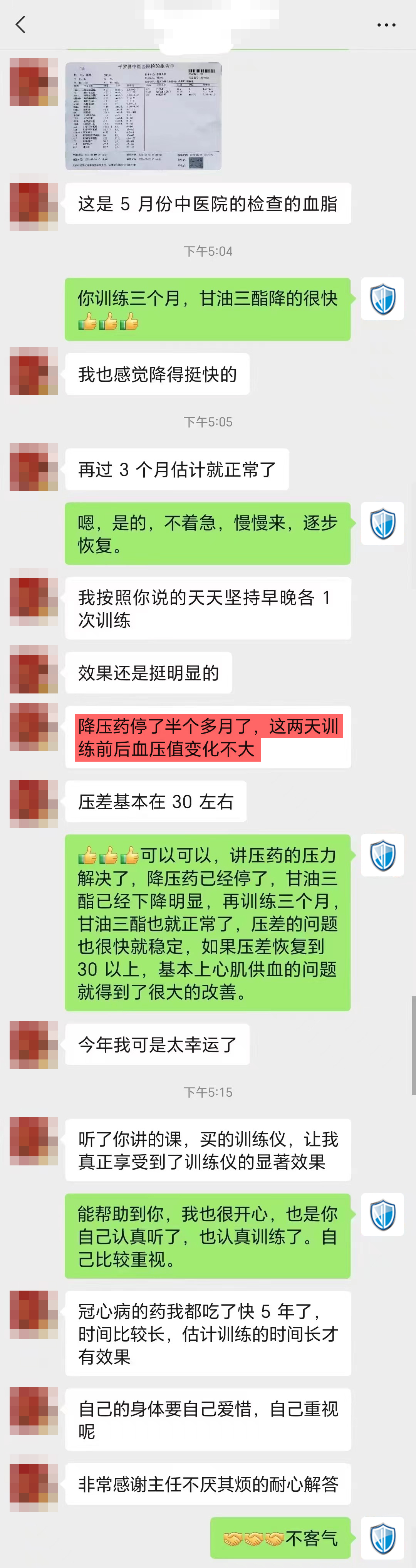 2、、三個月甘油三脂下將明顯、降壓藥也停了.jpg
