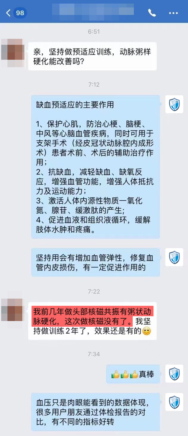 使用兩年，動脈粥樣硬化逆轉沒有了.jpg